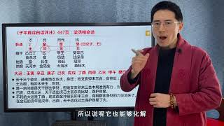 王炳森讲八字：群比争财，为什么还能当上丞相？