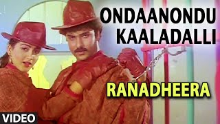 Ondaanondu Kaaladalli Video Song I Ranadheera Video Songs I Ravichandran,Kushboo | Kannada Old Songs