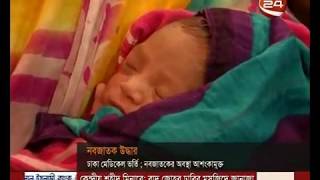 রাজধানীর খিলগাঁও থেকে নবজাতক উদ্ধার - CHANNEL 24 YOUTUBE