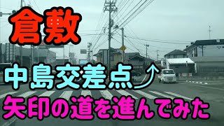 【倉敷】【気になる道】岡山県倉敷市中島交差点7差路の小道を進んだらどこに行ける？ Japan Drive Okayama Hiroshima