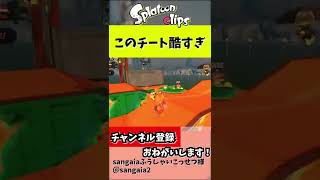 極悪サモランチーター#shorts #スプラトゥーン２　#スプラ２