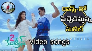 Hero Sunil 2 countries Movie Telugu Video Songs | 2 countries B2B song promos - yellow pixel