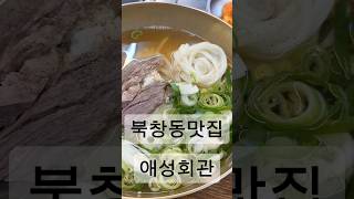 변함없는 한우곰탕 북창동맛집 애성회관