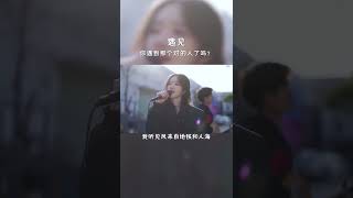 遇见 | Gặp gỡ - 戴羽彤