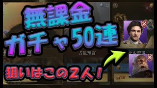 【ゲームオブスローンズ　冬来る】ガチャ50連引けば流石に狙いのキャラ出るであろうと思っていた男の末路