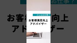 お客様満足向上に必要なことは？ #お客様満足 #売れる接客 #顧客満足度