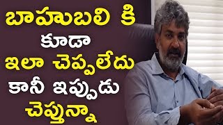 Director SS Rajamouli Shocking Comments On C/o Kancharapalem Movie | Rana Daggubati | E3 Talkies