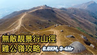 行山放Drone 系列| 雞公嶺攻略| 香港其中一條無敵靚景行山徑| 全程記錄+航拍 DJI Mavic Air