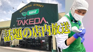 【SNSで話題の店内放送】ado「うっせぇわ」をスーパーマーケットの放送風にアレンジ!!メイキング披露