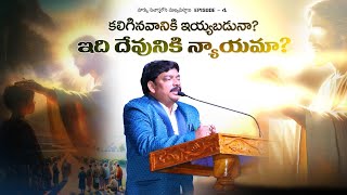 🔴#live || EPISODE 4 - మార్కు సువార్తలోని ముఖ్యఘట్టాలు || DR.E.SANTHOSH KUMAR GARU || #bible