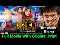 Hero No. 1 / हिरो नं. १ / Full Movie / बिना काँटछाँट बिना म्युट / Jaya Kishan Basnet, Jahanwi Basnet