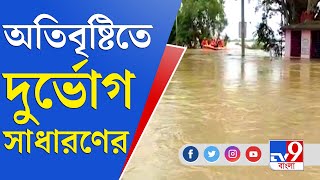 অবিরাম বৃষ্টিতে, জলের তলায় ঘরবাড়ি, চাষের জমি | Heavy Rain | Flood | Ghatal