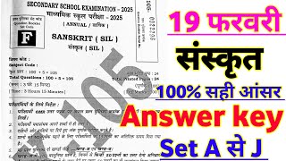 19 February Sanskrit Answer Key First sitting 2025 | Class 10th 1st Sitting Sanskrit Answer Key 2025