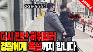 군대간다던 사기꾼, 또 사기쳐서 또 잡았습니다![차나두의 허위딜러잡기!]