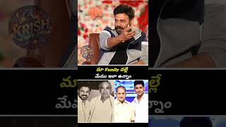 మా Family వల్లే మేము ఇలా ఉన్నాం