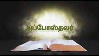 அப்போஸ்தலர் 4:13-30