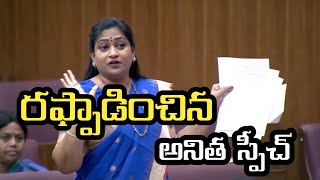 AP home minister Anita aggressive speech ycp నీ రఫ్ ఆడించిన అనిత