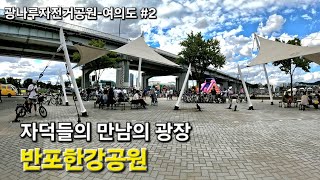 [한강자전거길 EP7-2] 탄천합수부 l 청담대교 l 성수대교 l 동호대교 l 한남대교 l 반포한강공원