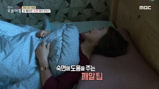 [생방송 오늘 아침] 살 빼려면 '숙면'해야 한다? MBC 200910 방송