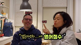 보스턴에 사투리가 있다 없다? 보스턴의 특이한 발음들/ 결혼15년차...영어점수는?/ 보스턴국제부부의 일쌍(오타아님)