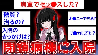 【2ch面白いスレ】閉鎖病棟に入院してたけど質問ある？【ゆっくり解説】