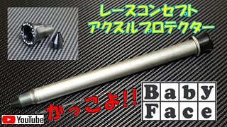 初めてのベビーフェイス！ リアアクスルスライダー　CBR1000RR-R