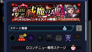 【モンスト】和を以て撃つは祓魔の魂：ニギミタマ【★6】