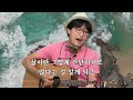 박창근 걱정하지 말라구 2013년에 불렀던 노래