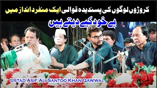 Be Khud Kiye Dety Hain | Ustad Asif Ali Santoo Khan Qawwal | Qawwal Nama