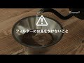 プロが教える！メッシュフィルターで美味しいコーヒーを淹れるコツ brewing coffee mesh filter｜funmee ［ファンミー］