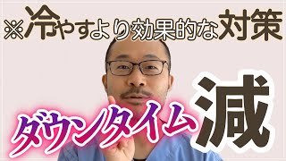 【眉下切開】DT減らし方！手術当日の入浴は避けろ【#048】