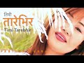 Timi Tare Bhir । तारेभीर । - Pabitra Subba | Nepali Song | Official MV