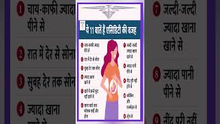 Pet m Acidity Kis Karan  Banti h (पेट में एसिडिटी किस कारण बनती हैं) #acidity #karan #why #viral