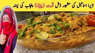 Chicken Sohbat Recipe/Traditional Sohbat Recipe/Sohbat Banany Ka Tarika/Chicken Sohbat/Painda