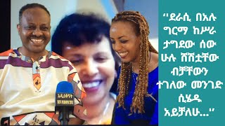 አዲስቅኝትNew Perspective ከአንጋፋዋ ጋዜጠኛና ደራሲ አይናለም ተበጀ ጋር የመጨረሻ ክፍል ቆይታ! ስለ ታላቁ ደራሲ በአሉ ግርማ ተጨዋውተናል!