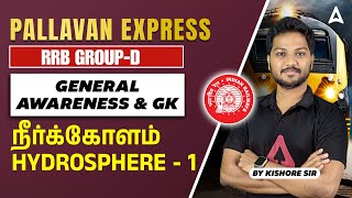 RRB Group D General Awareness \u0026 GK Classes in Tamil | Geography - Hydrosphere | by Kishore Sir