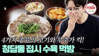 [#이거땡겨] 청담동 주민 김민종 입맛에 합격! 씹을수록 고소함 폭발하는 먹는 즐거움이 있는 4가지 수육 #백반기행 #TVCHOSUNFOOD (TV CHOSUN 221209 방송)