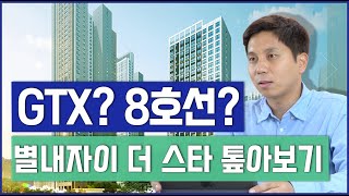 진짜 로또일까? 분양가 5억대 별내자이 더 스타 입지 및 평면 살펴보기 [살집청약/박미미]