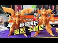 【¥-/拼装】咿呀模玩 - 1/144 魔改卡碧尼