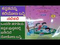 ರ ಗ ಸ ದ ಅ Ra Ga Sa Da a Kannada chart words - Two Three Letter words in Kannada  - Nali Kali kannad