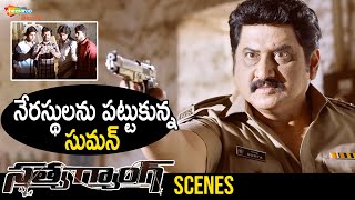 Suman Caught  Prathyush & His Gang | Satya Gang Latest Telugu Movie | Sathvik Eshvar | Akshitha
