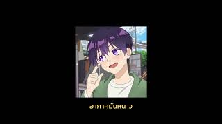 MaxMillor - Winter Love (อากาศมันหนาว)「 slowed + reverb ]