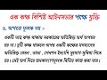 এক কক্ষ বিশিষ্ট আইনসভার পক্ষে ও বিপক্ষে যুক্তি unicameral legislative উচ্চ মাধ্যমিক polsc