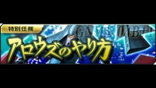 ガンダムジオラマフロント 3rd 特別任務「アロウズのやり方」Vol 01