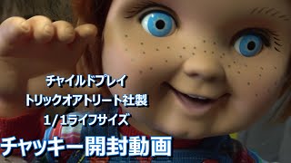 Chucky Screen Used 本物のチャッキー