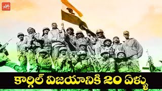 Kargil Vijay Diwas: 20 years For Kargil Success | Indian Army | IND vs PAK | YOYO TV Channel