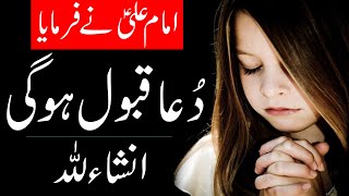 Dua Mangne Ka Tareeqa - Imam Ali as | How to Pray | Islam - Quran | Video for kids | Mehrban Ali