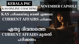 KAS നു വേണ്ടി Current Affairs എങ്ങനെ പഠിക്കാം ഏത് ദിവസം മുതൽ നോക്കണം November 2019 Capsule