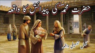 Hazrat Muhammad ki paidaish ka waqia || story of birth prophet Muhammad ||Milad || Islamic waqia