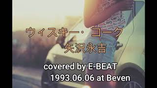 ウィスキー・コーク 矢沢永吉 covered by E-BEAT 1993.06.06 at Beven